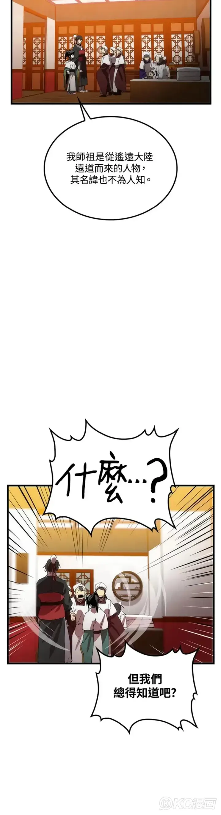 漫画《转世武林当大夫》第45话第47张图