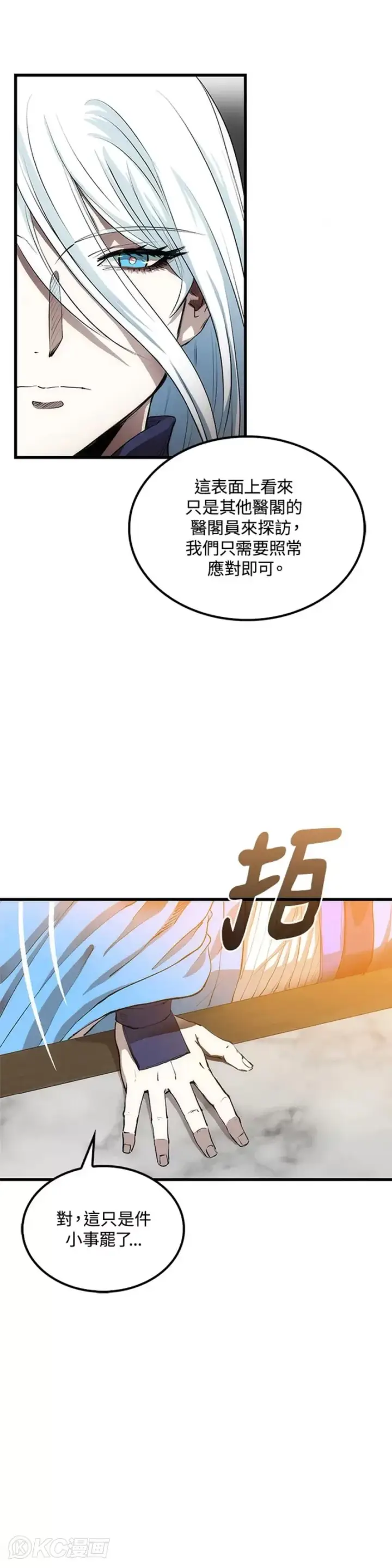 漫画《转世武林当大夫》第45话第5张图