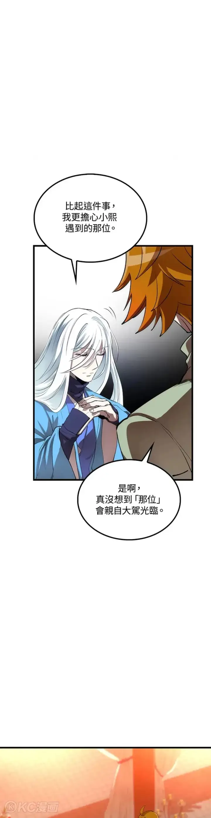漫画《转世武林当大夫》第45话第6张图