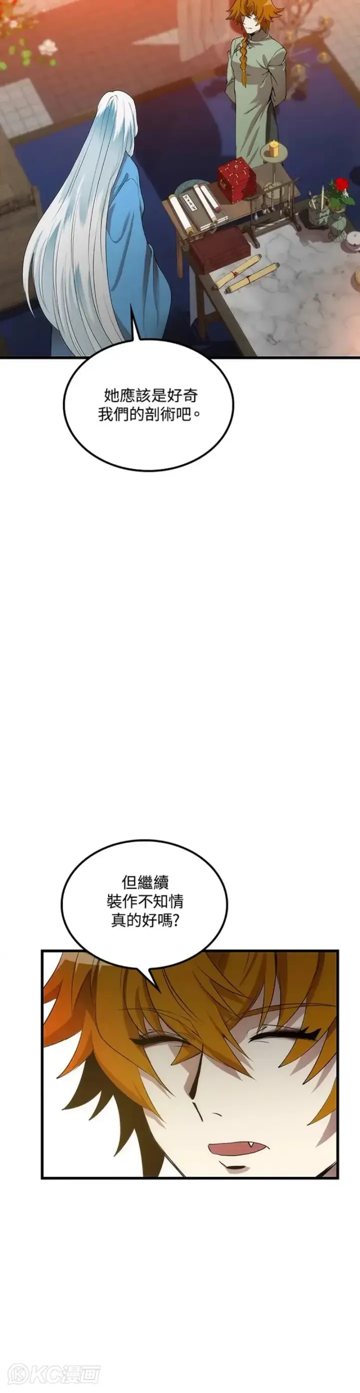 漫画《转世武林当大夫》第45话第7张图