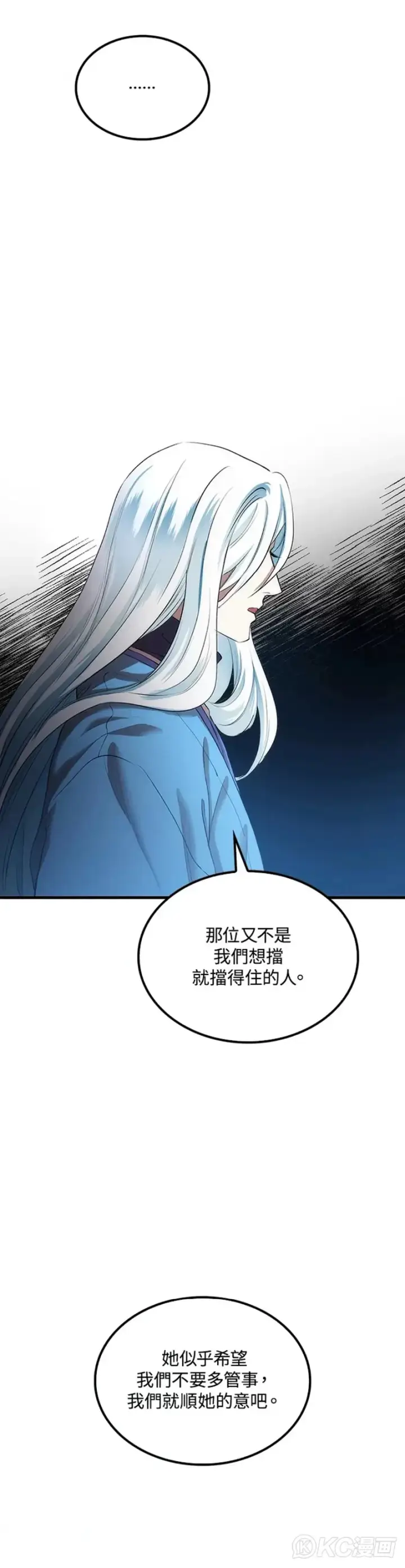漫画《转世武林当大夫》第45话第8张图