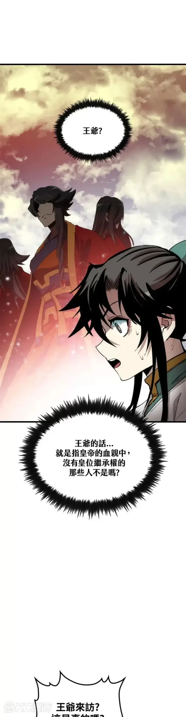 漫画《转世武林当大夫》第46话第11张图