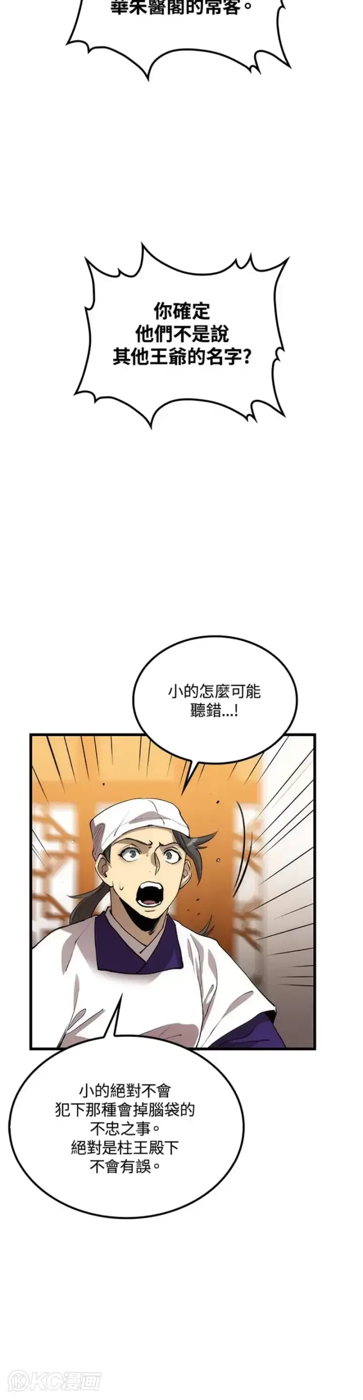 漫画《转世武林当大夫》第46话第13张图