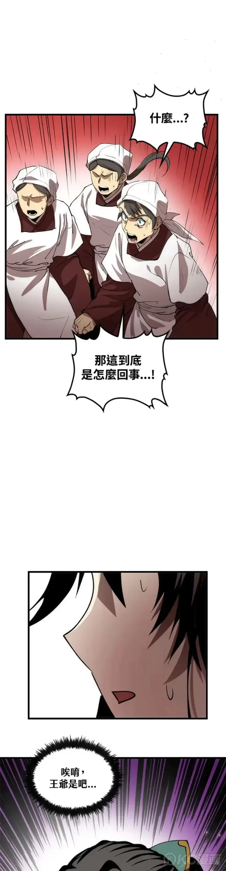 漫画《转世武林当大夫》第46话第14张图