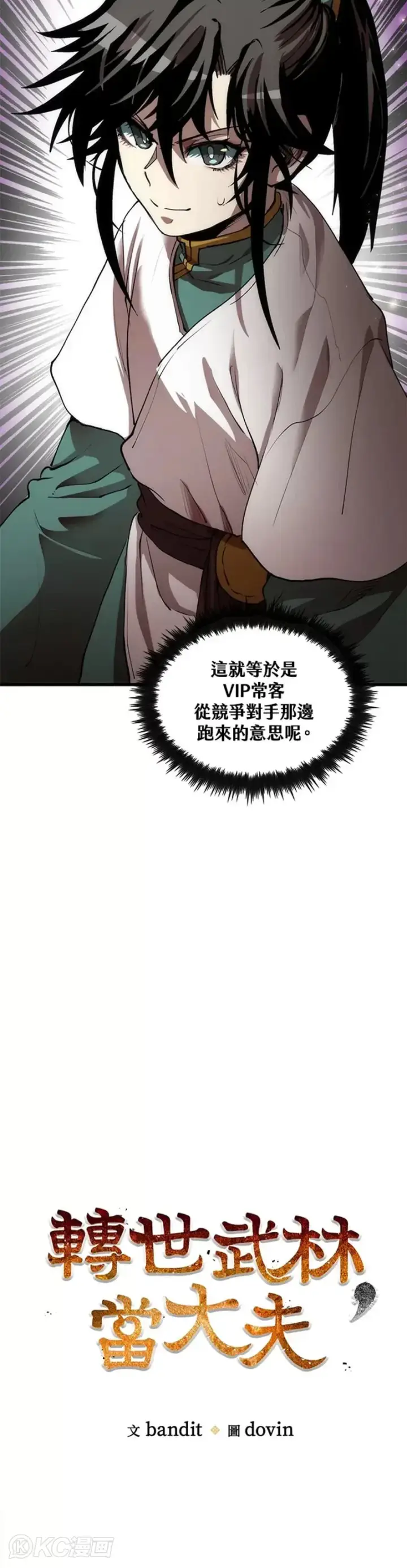漫画《转世武林当大夫》第46话第15张图