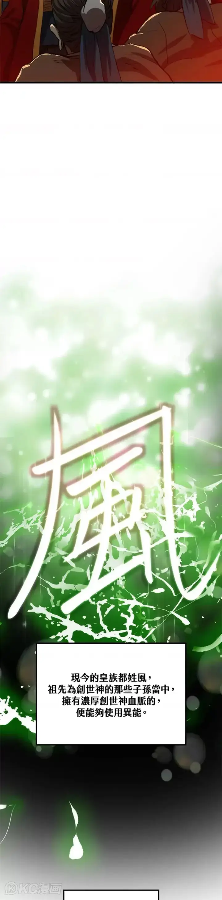漫画《转世武林当大夫》第46话第18张图