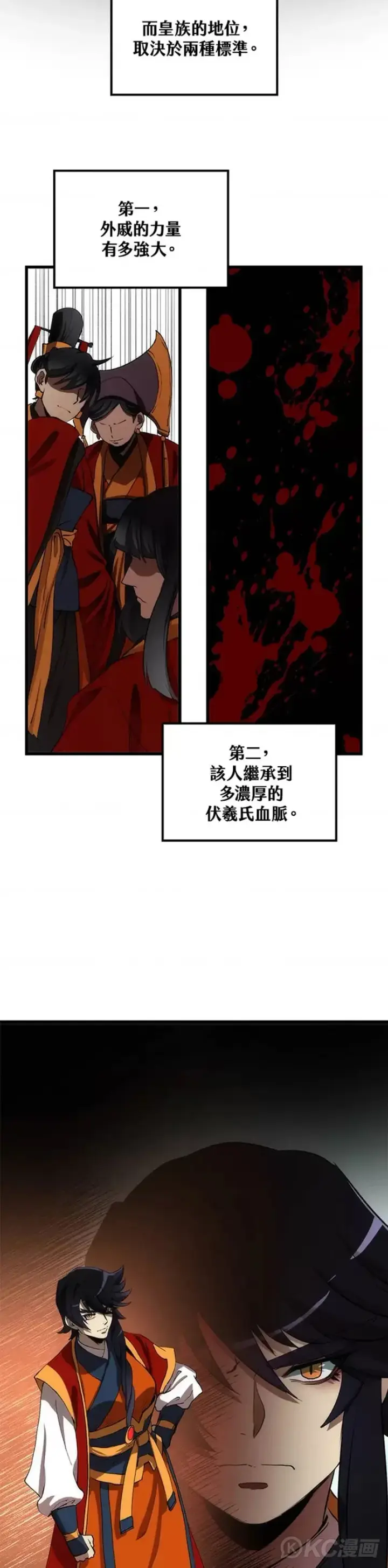 漫画《转世武林当大夫》第46话第19张图