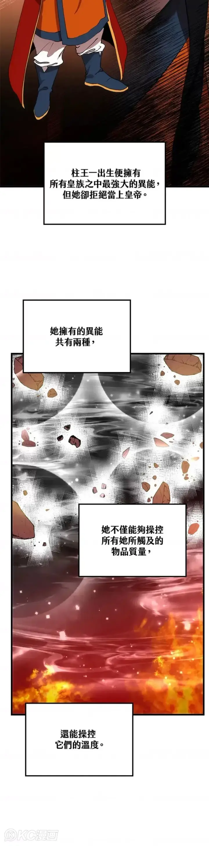 漫画《转世武林当大夫》第46话第20张图