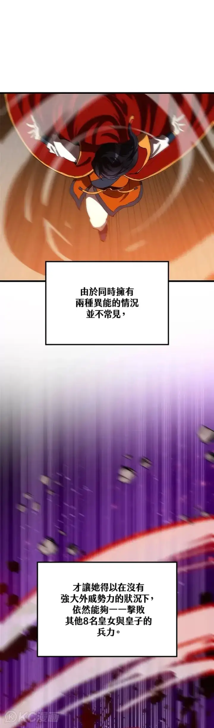 漫画《转世武林当大夫》第46话第21张图