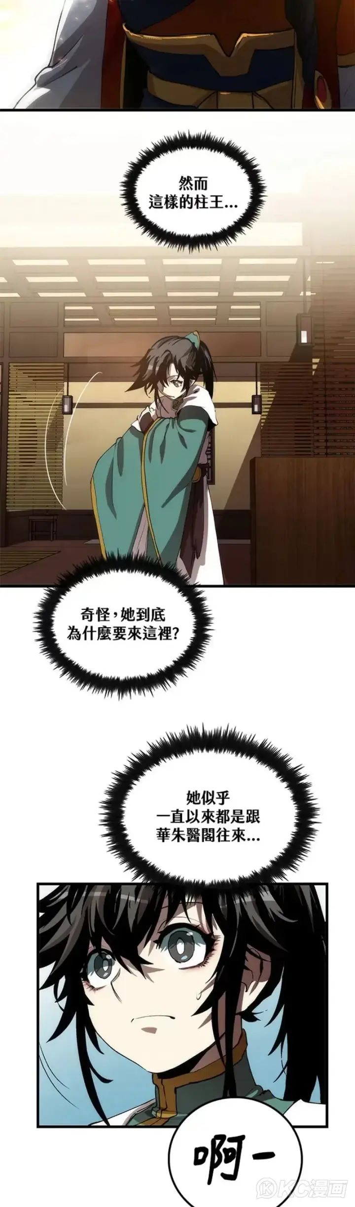 漫画《转世武林当大夫》第46话第23张图