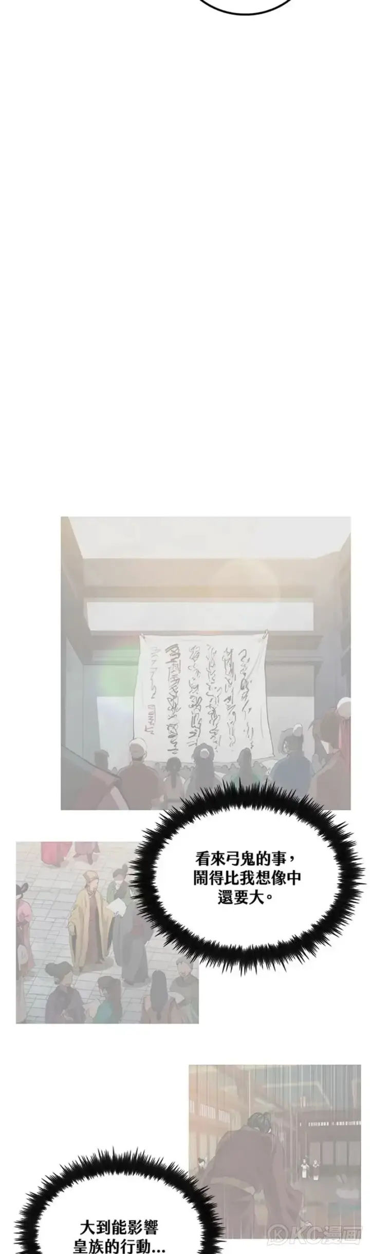 漫画《转世武林当大夫》第46话第24张图