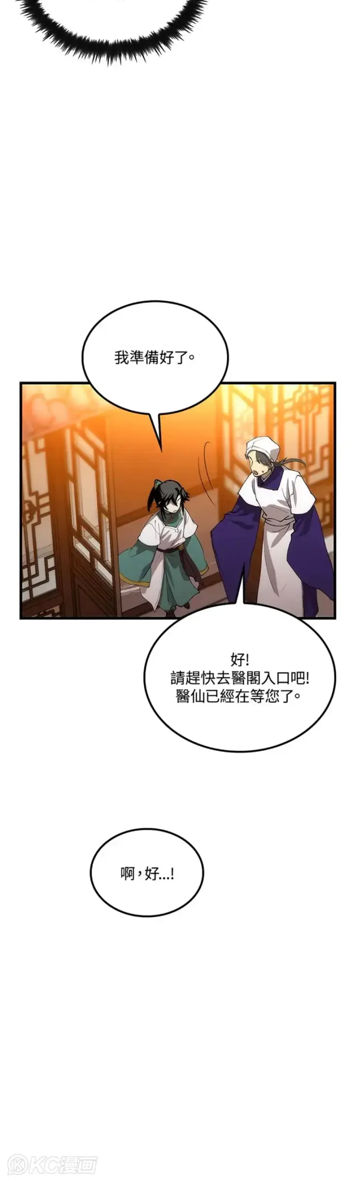 漫画《转世武林当大夫》第46话第25张图
