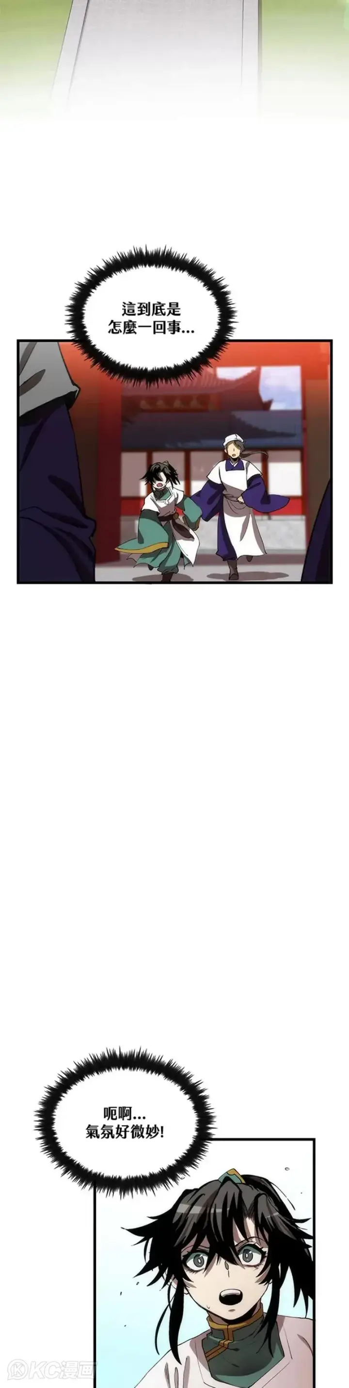 漫画《转世武林当大夫》第46话第27张图
