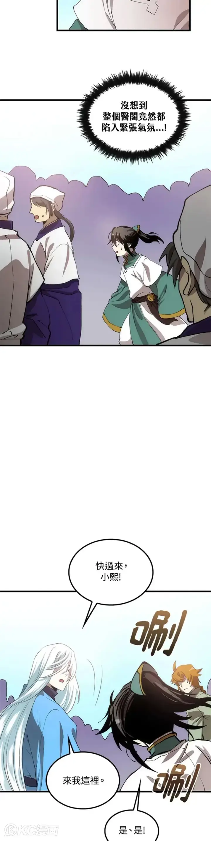 漫画《转世武林当大夫》第46话第28张图