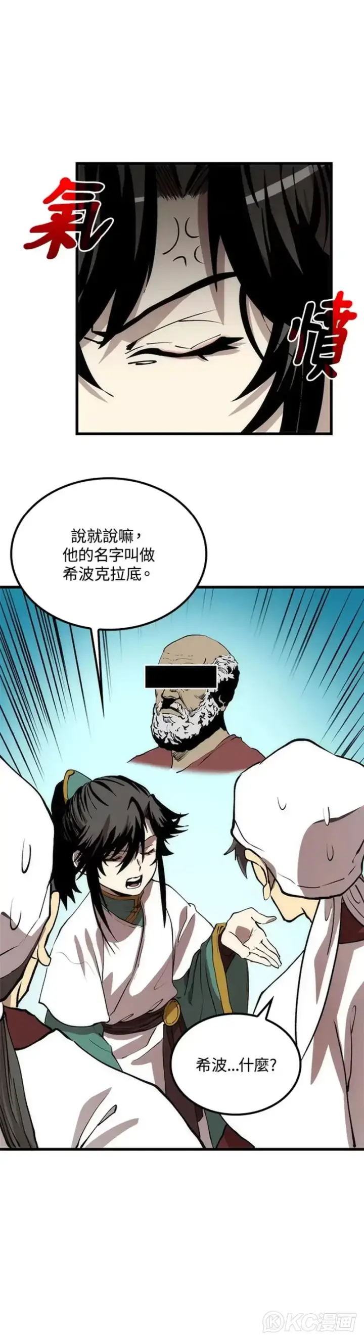 漫画《转世武林当大夫》第46话第3张图