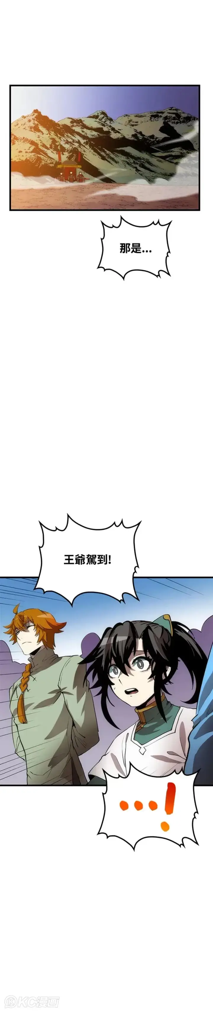 漫画《转世武林当大夫》第46话第31张图