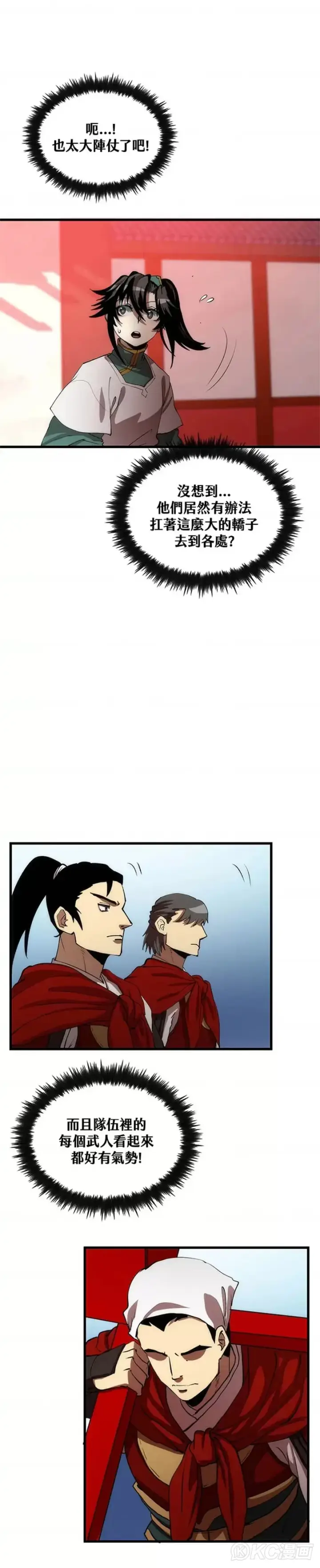 漫画《转世武林当大夫》第46话第36张图