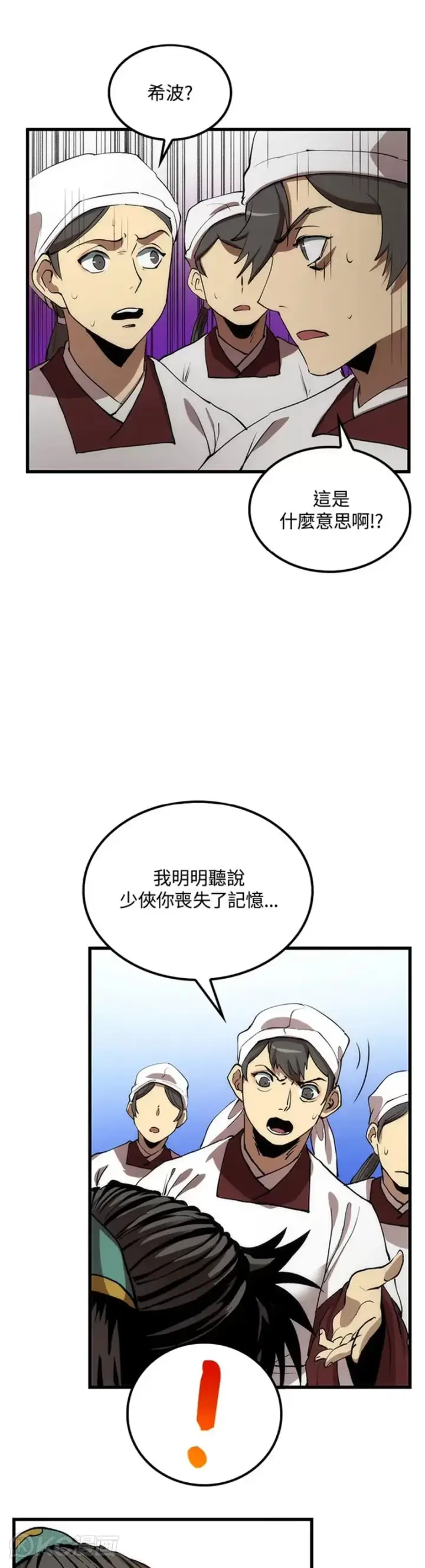 漫画《转世武林当大夫》第46话第4张图