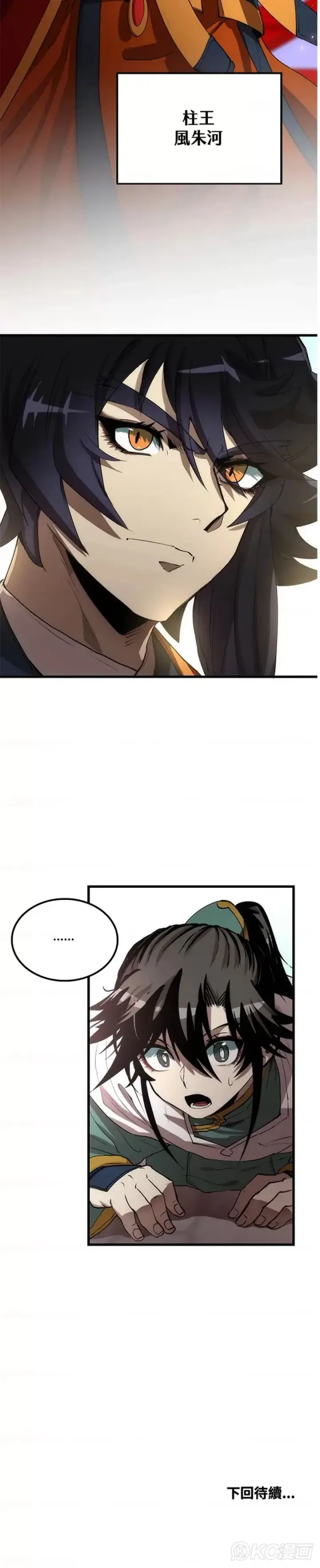 漫画《转世武林当大夫》第46话第40张图