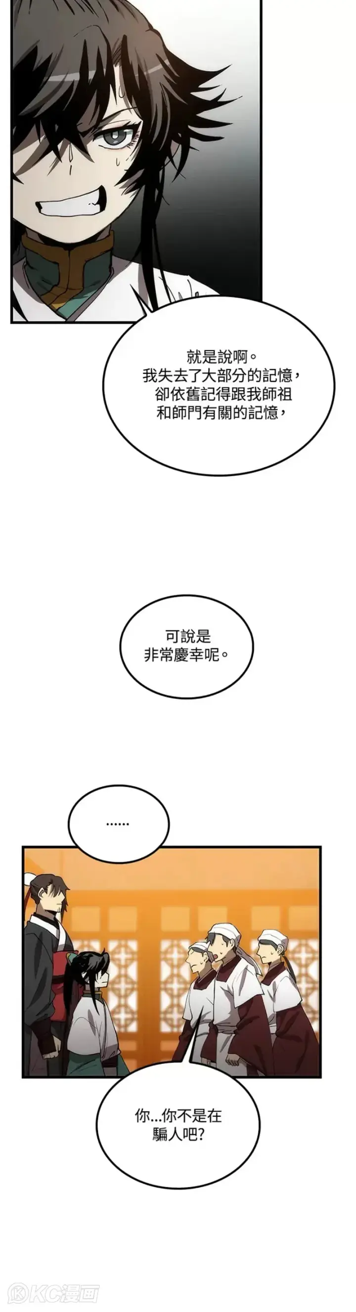 漫画《转世武林当大夫》第46话第5张图
