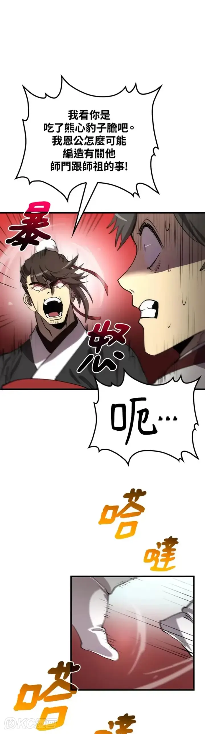 漫画《转世武林当大夫》第46话第6张图