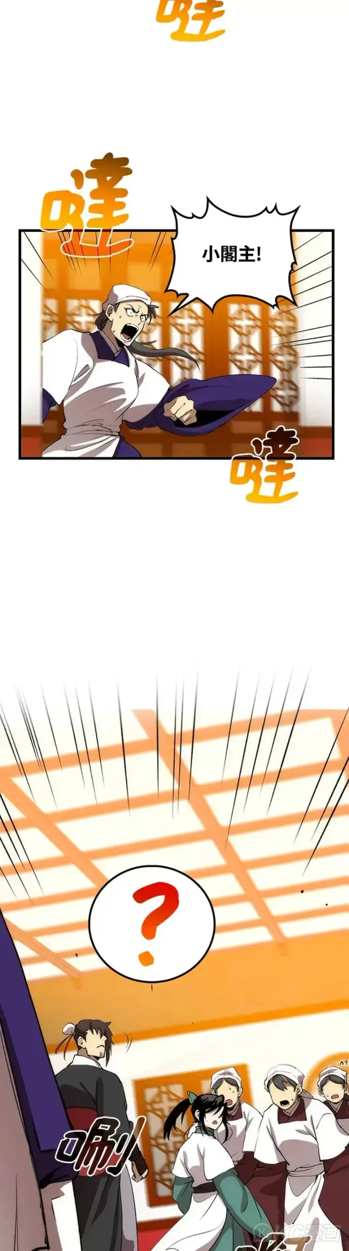 漫画《转世武林当大夫》第46话第7张图