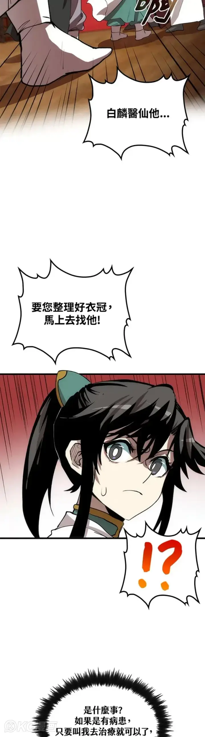 漫画《转世武林当大夫》第46话第8张图
