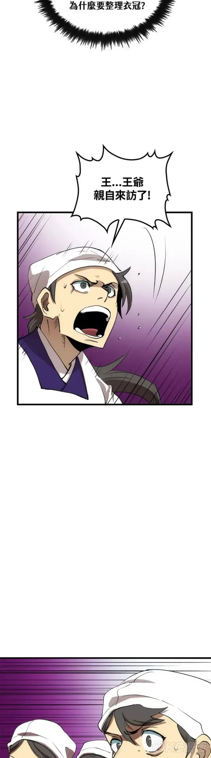 漫画《转世武林当大夫》第46话第9张图