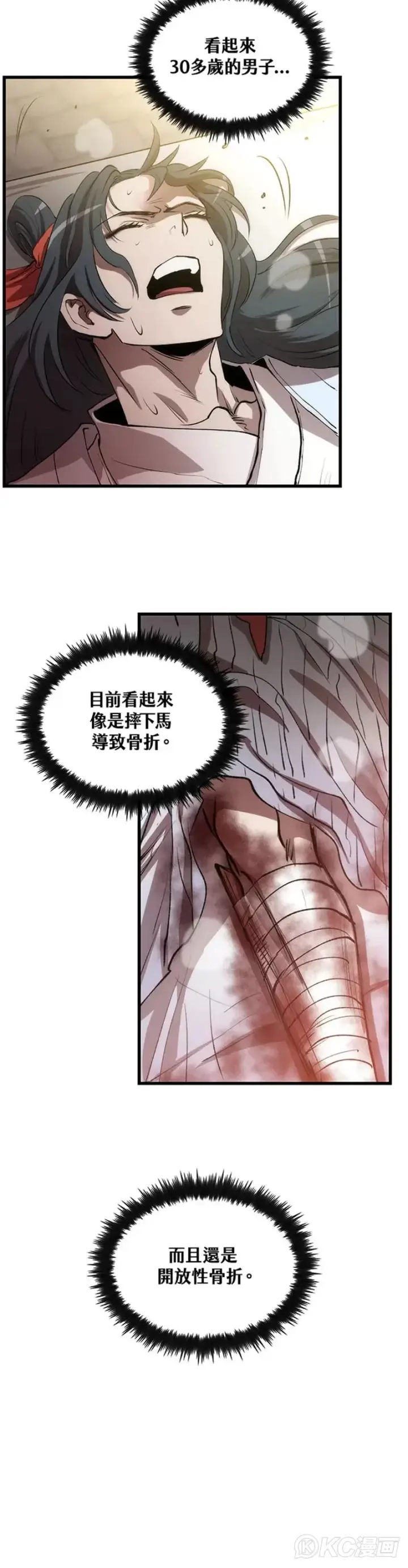 漫画《转世武林当大夫》第47话第10张图