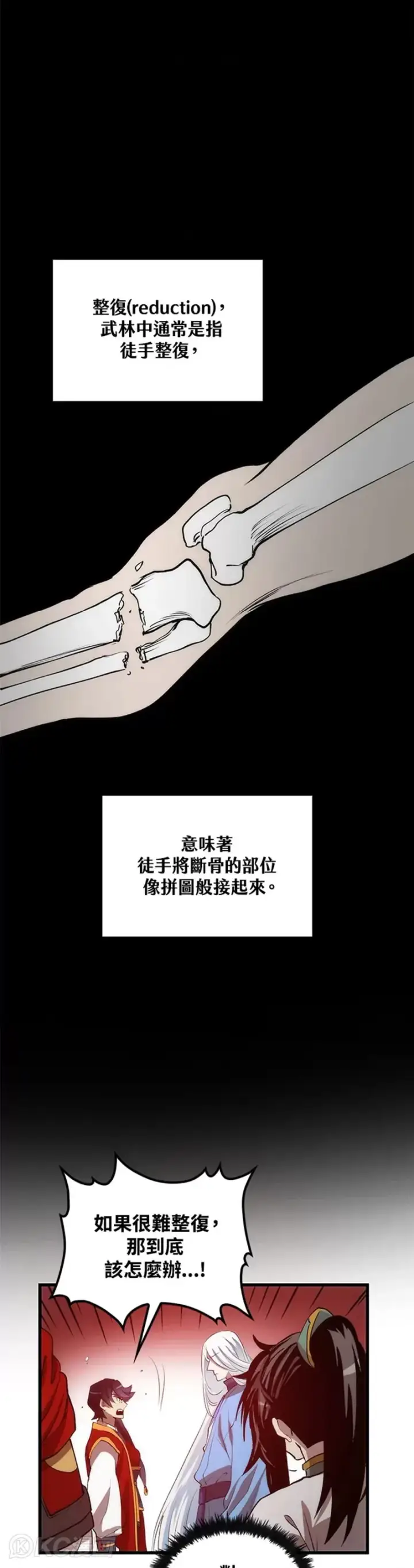 漫画《转世武林当大夫》第47话第16张图