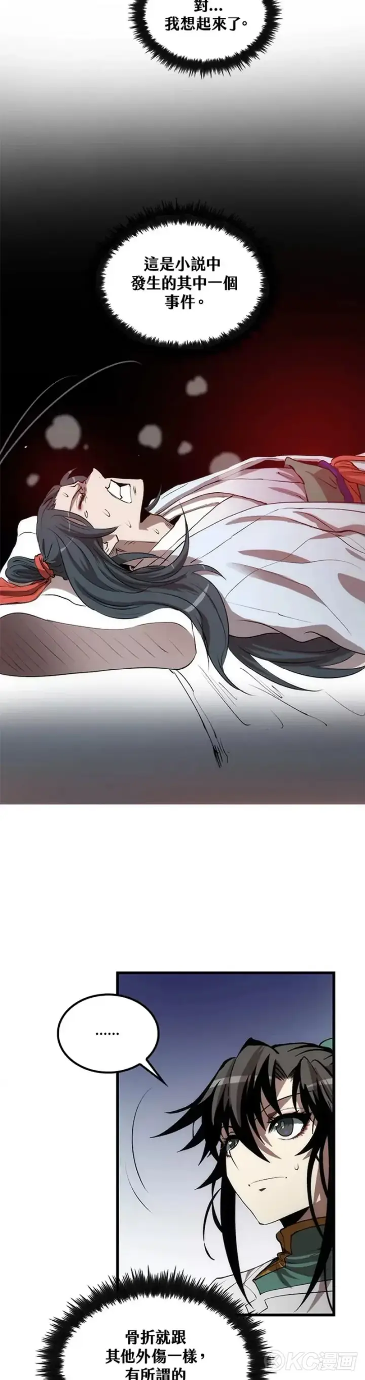 漫画《转世武林当大夫》第47话第17张图