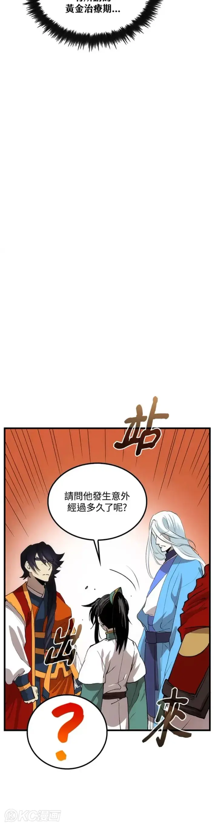 漫画《转世武林当大夫》第47话第18张图