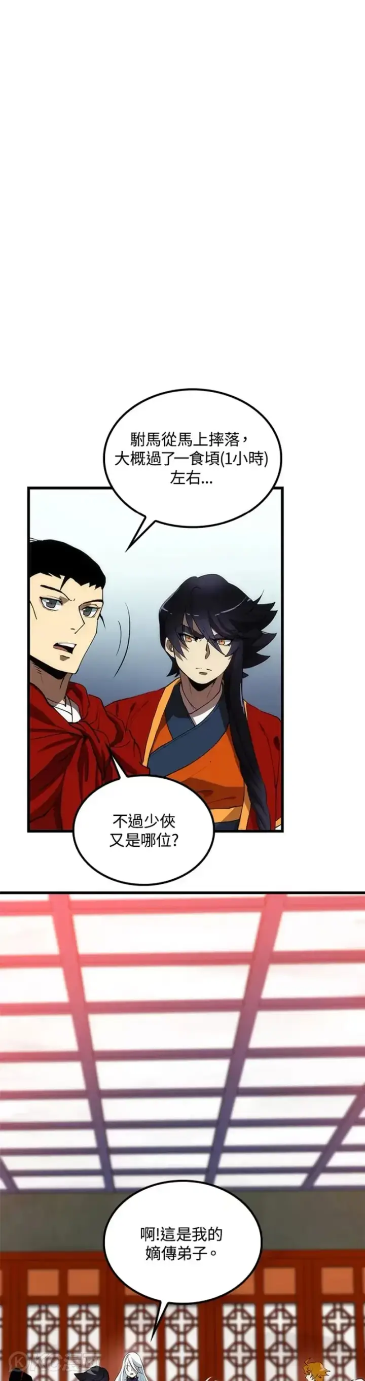 漫画《转世武林当大夫》第47话第19张图