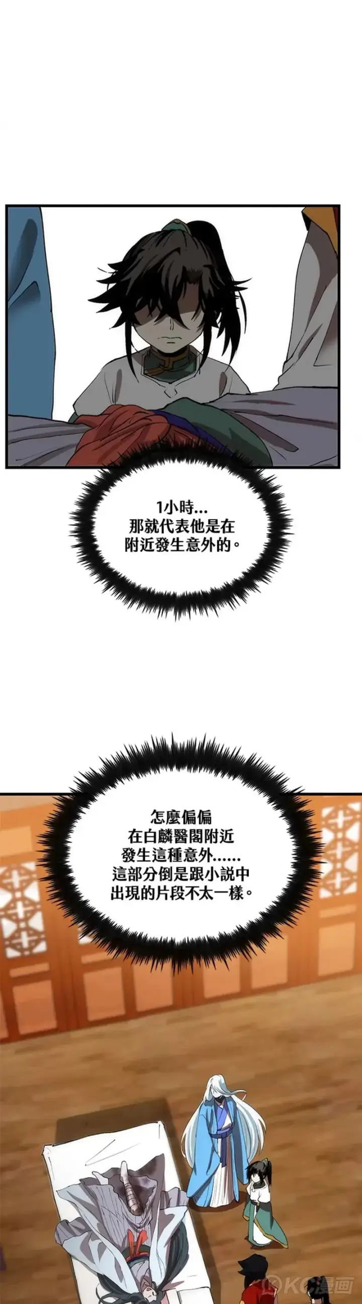 漫画《转世武林当大夫》第47话第21张图