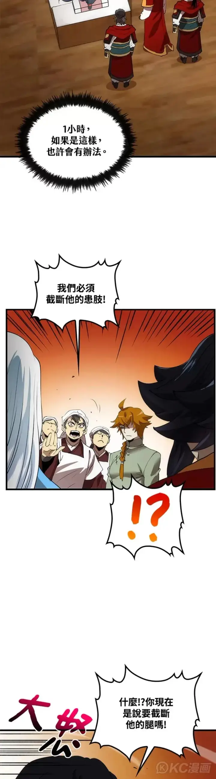 漫画《转世武林当大夫》第47话第22张图