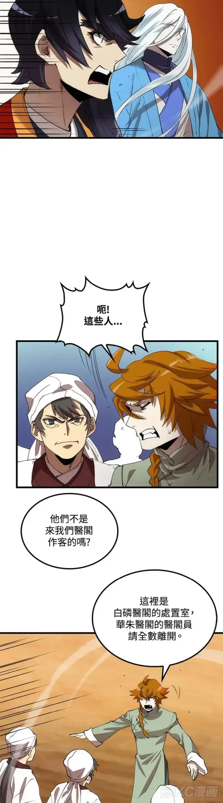 漫画《转世武林当大夫》第47话第23张图