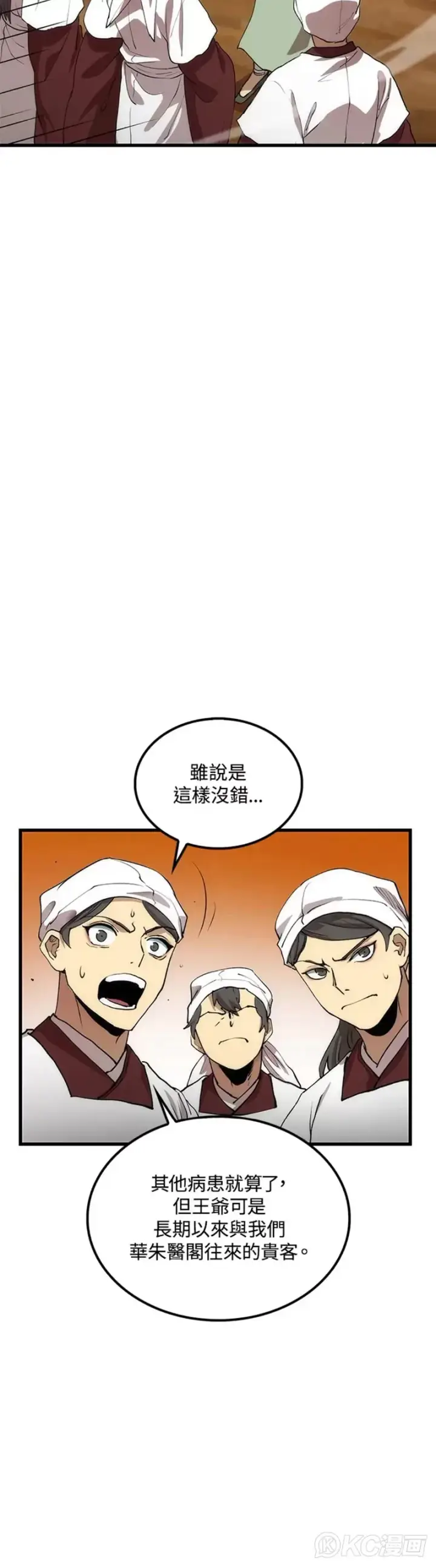 漫画《转世武林当大夫》第47话第24张图