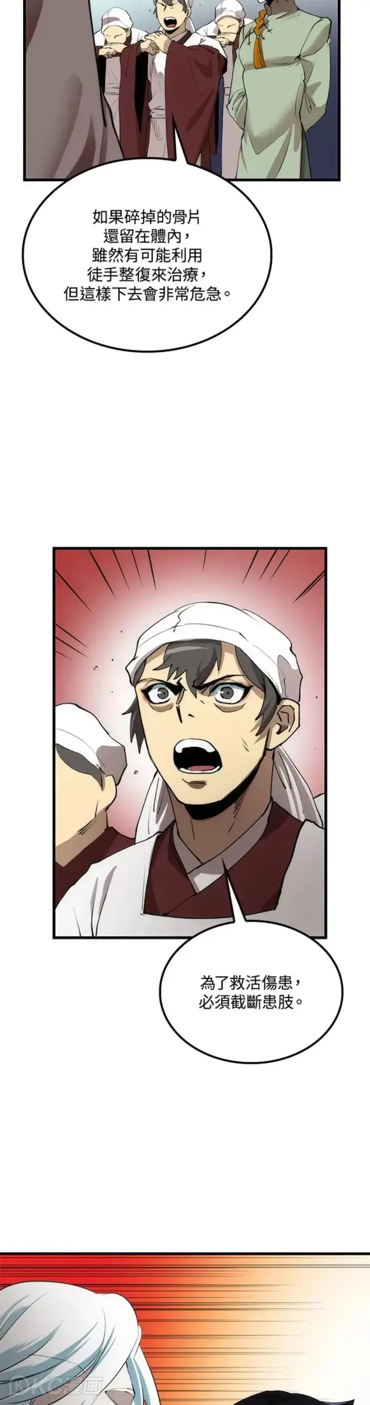 漫画《转世武林当大夫》第47话第27张图