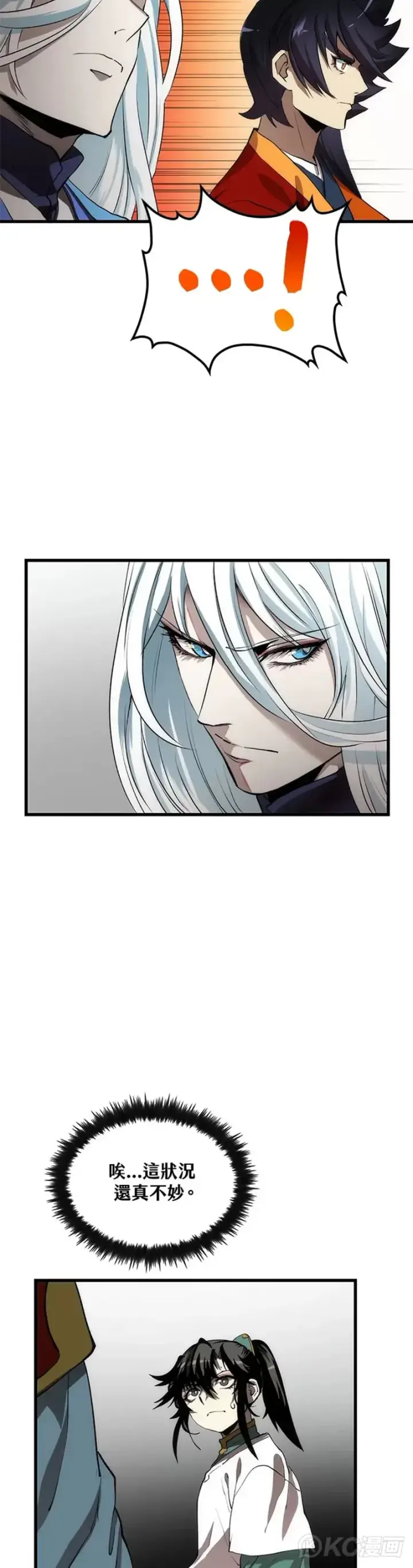 漫画《转世武林当大夫》第47话第28张图