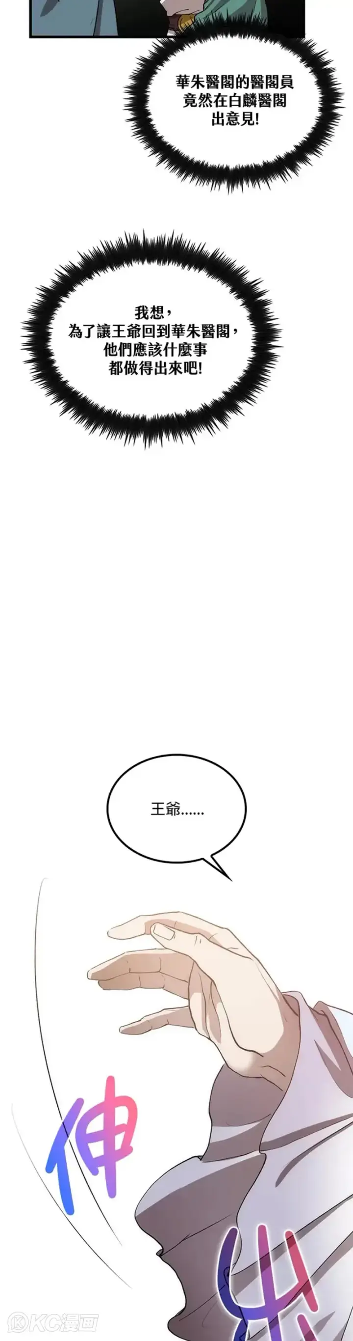 漫画《转世武林当大夫》第47话第29张图