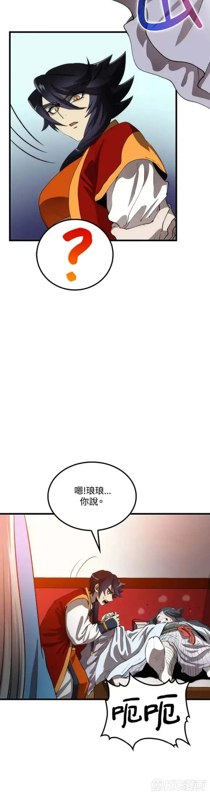 漫画《转世武林当大夫》第47话第30张图
