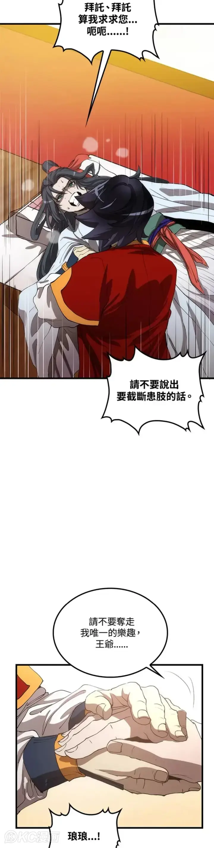 漫画《转世武林当大夫》第47话第32张图