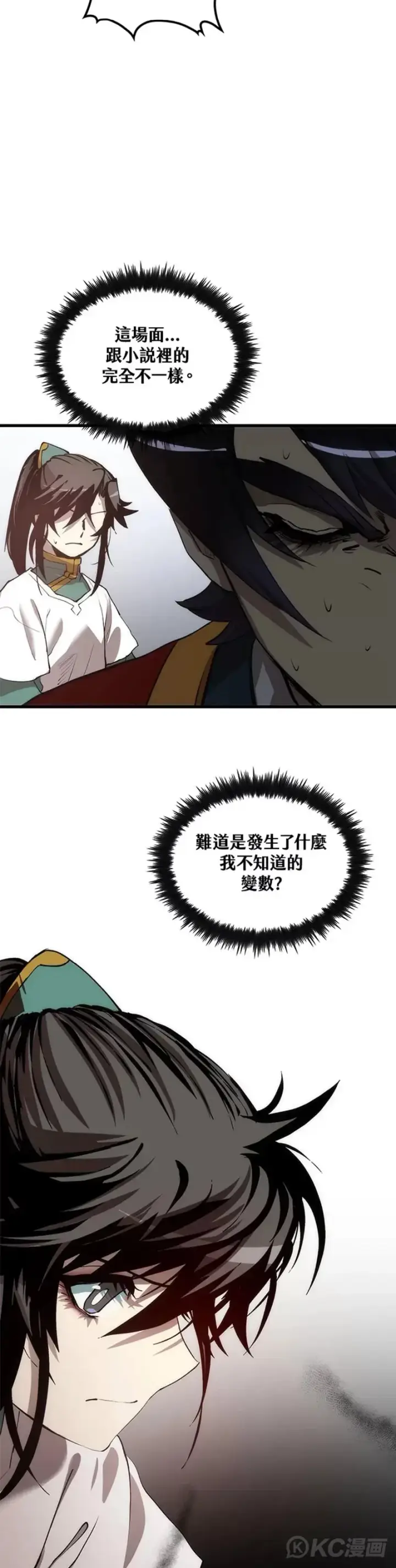 漫画《转世武林当大夫》第47话第33张图