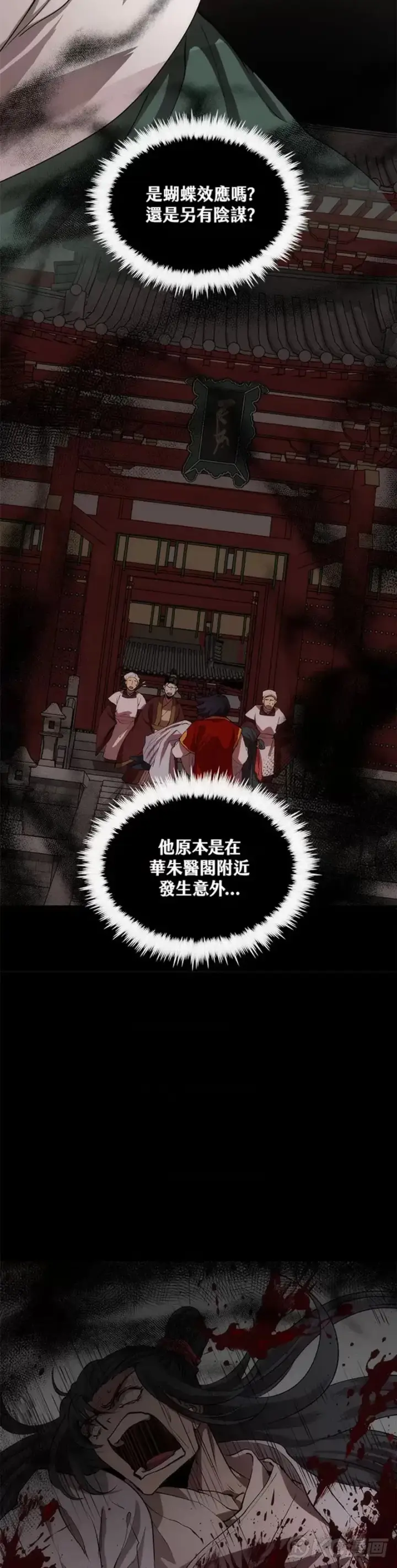 漫画《转世武林当大夫》第47话第34张图