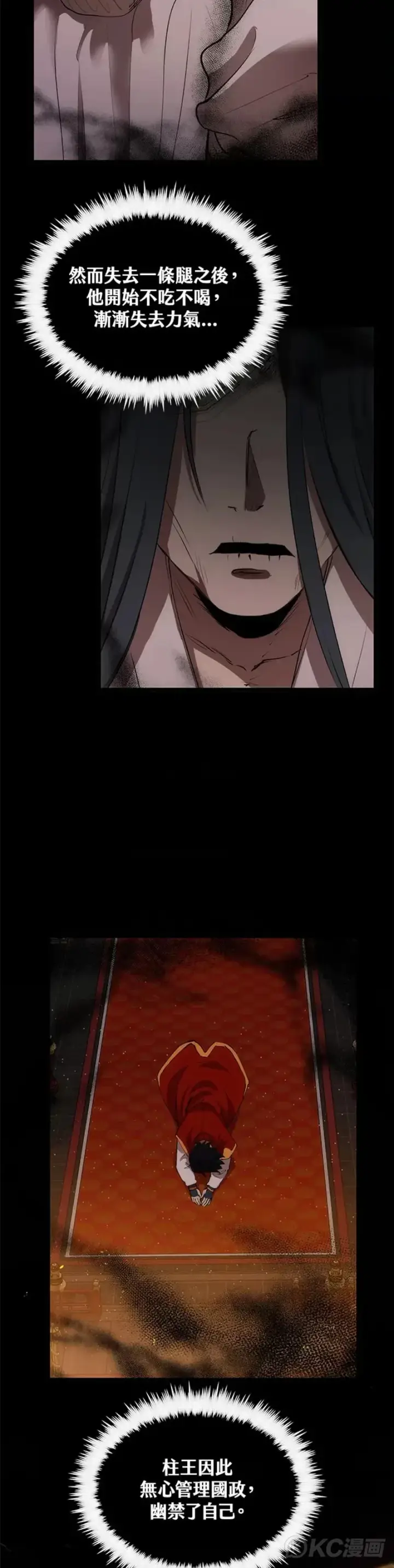 漫画《转世武林当大夫》第47话第37张图