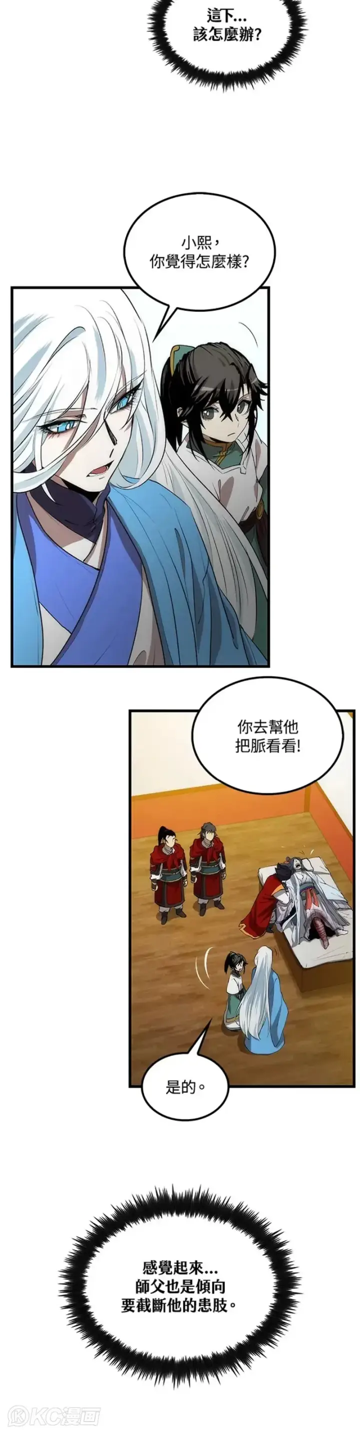 漫画《转世武林当大夫》第47话第40张图