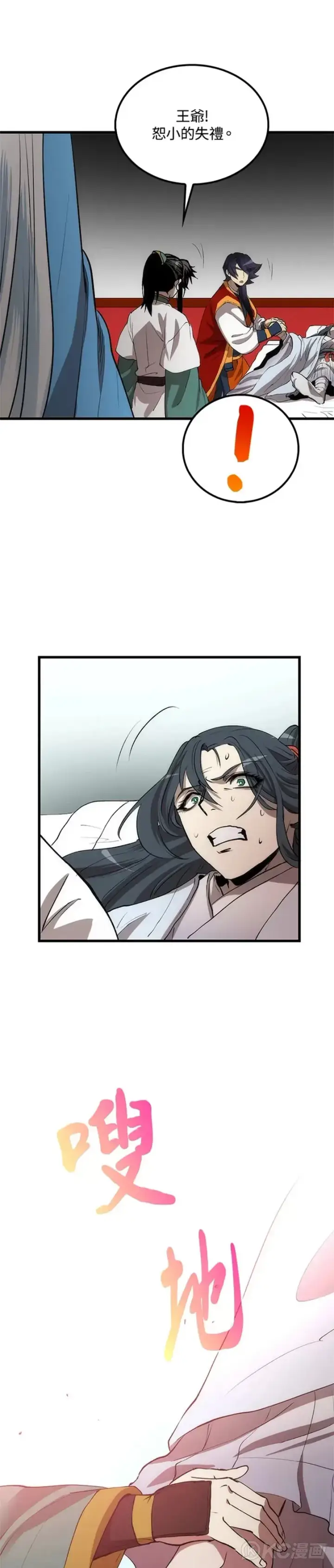 漫画《转世武林当大夫》第47话第41张图