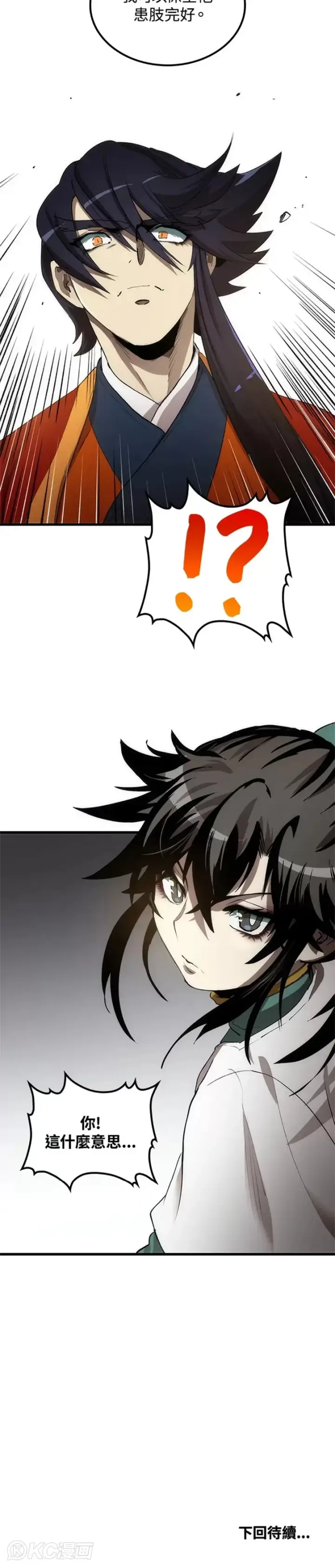 漫画《转世武林当大夫》第47话第45张图