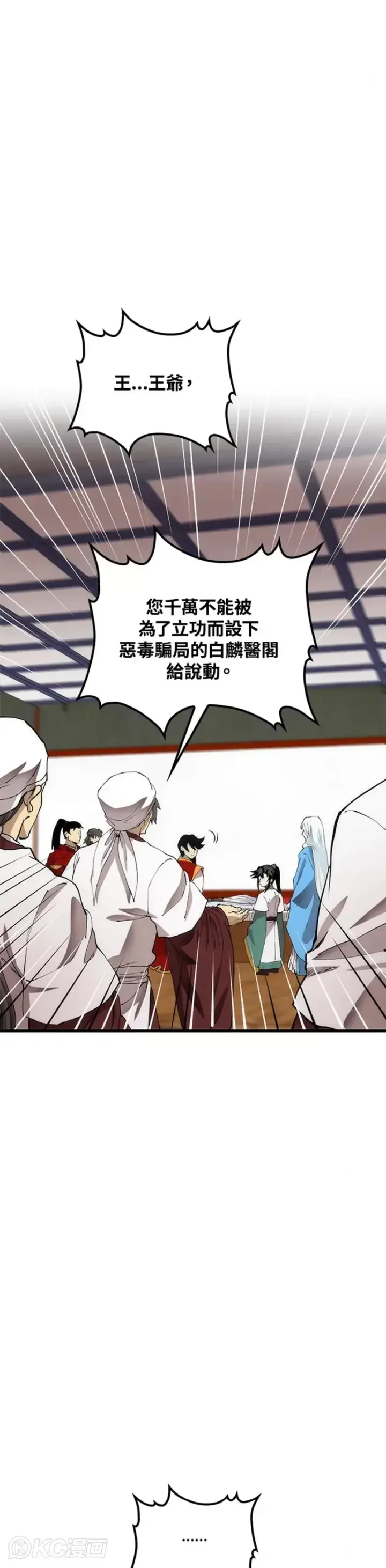 漫画《转世武林当大夫》第47话第46张图