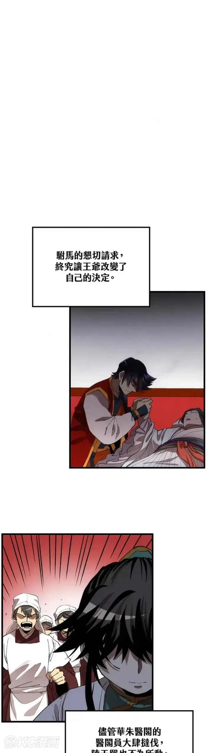 漫画《转世武林当大夫》第48话第11张图